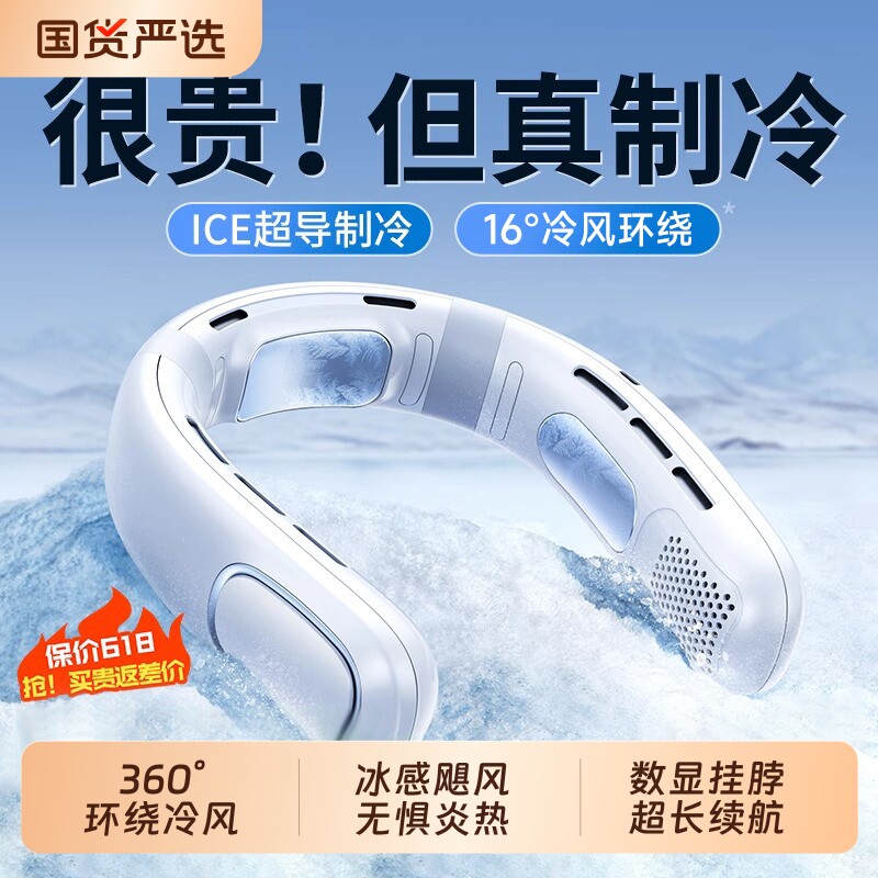 制冷降温TOP！挂脖小空调图片