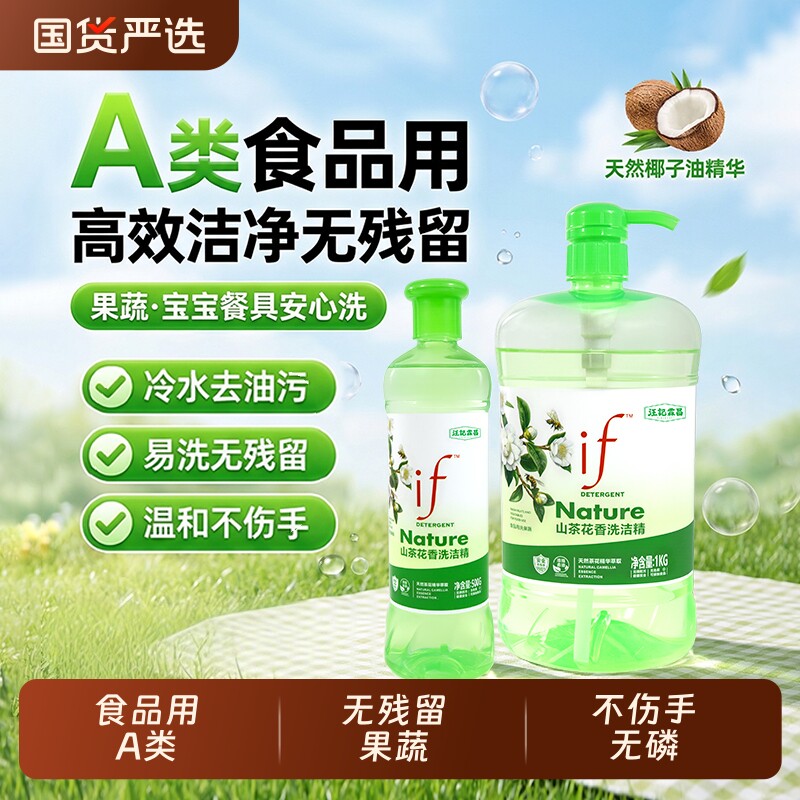 if洗洁精家用椰子油果蔬清洁剂去油餐具食品洗涤剂洗碗瓶装不伤手