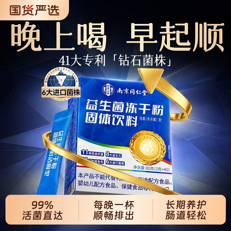 益生菌冻干粉|26214人收藏图片