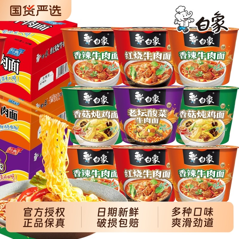 白象方便面红烧老坛酸菜香辣牛肉面香菇炖鸡面经典桶装方便面速食
