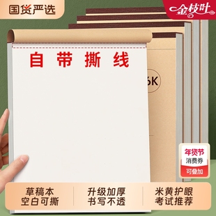 草稿本空白小学生用草稿纸初中生专用加厚分区可撕牛皮演草本数学验算纸算草打草高中生大学生用白纸批发无线