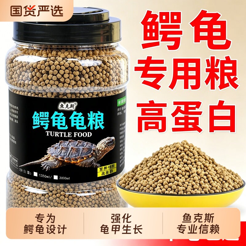 鱼克斯鳄龟饲料龟粮专用佛鳄龟小鳄龟苗爆刺纯大鳄龟食料杂佛鳄鱼