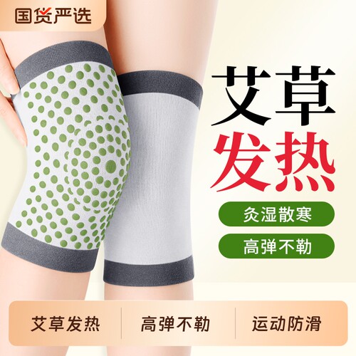 【艾草发热】护膝男女士防寒保暖