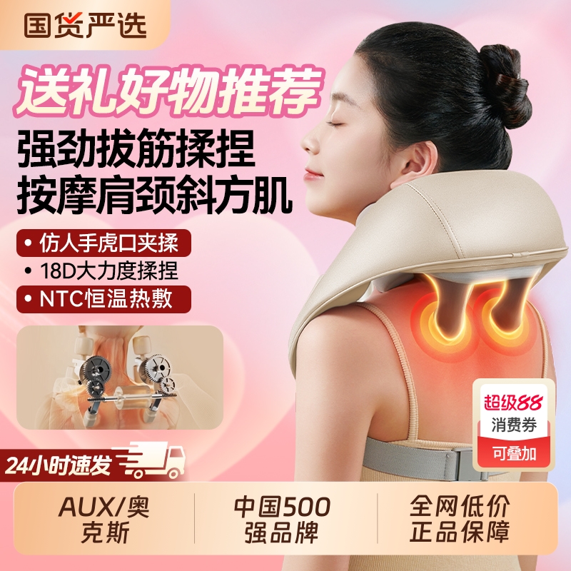 奥克斯颈椎按摩器自动揉捏肩颈仪