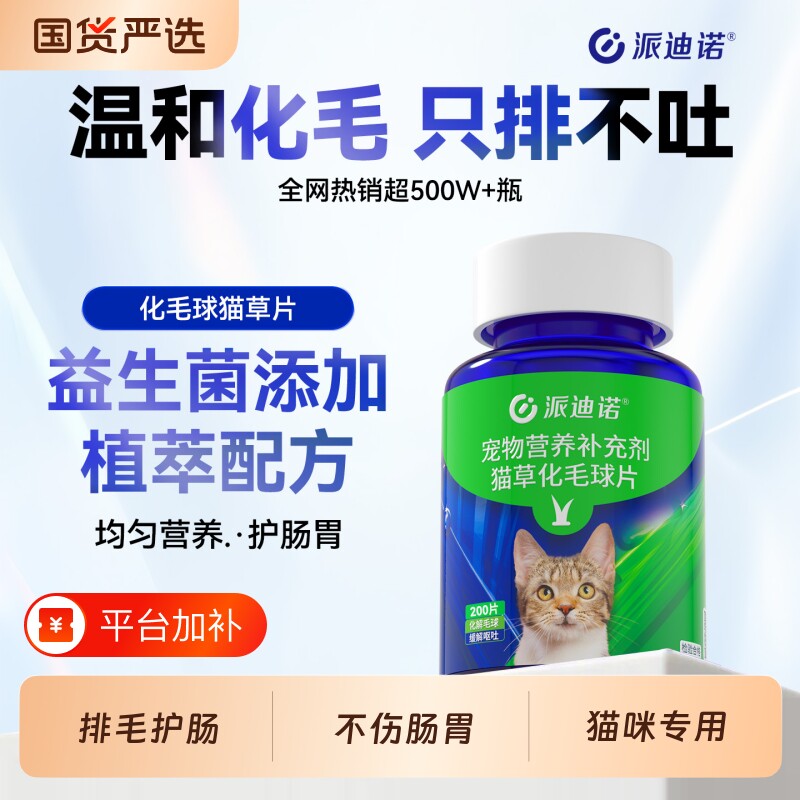 派迪诺猫咪化毛球片猫草片化毛膏猫咪吐毛球化毛球猫草粒排毛专用