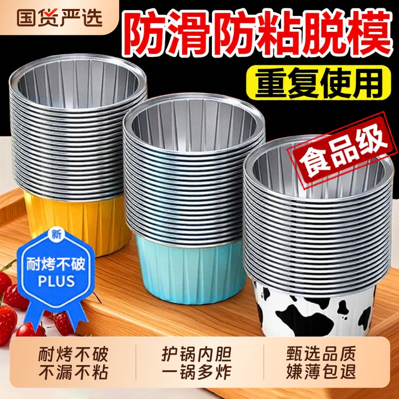 锡纸碗空气炸锅耐高温加厚铝箔可重复使用蛋糕布丁模具锡纸杯方形