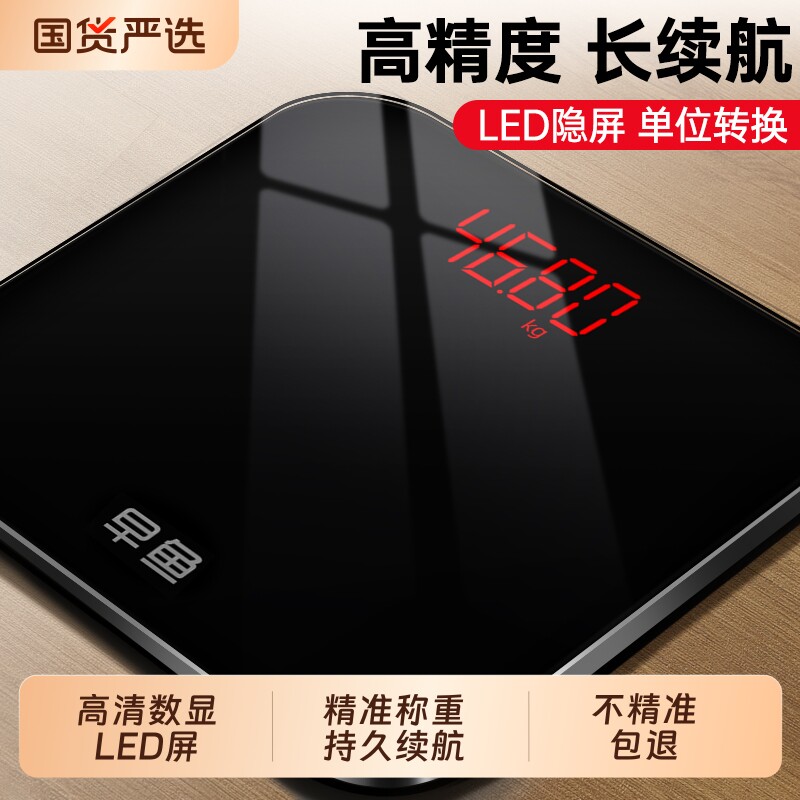 【极速发货】高精准智能体重秤图片