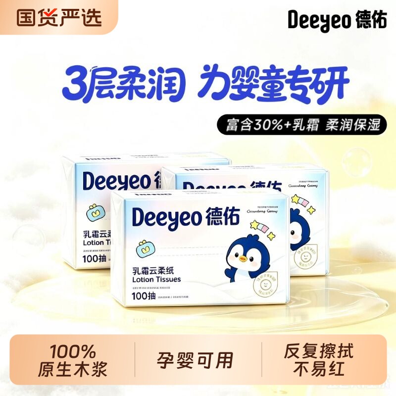德佑乳霜纸云柔巾擦鼻涕婴儿柔纸图片