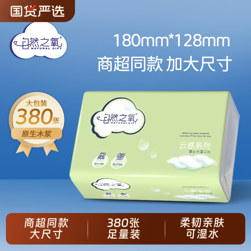 自然之氧380张大包餐巾纸抽纸纸抽纸巾卫生纸家用实惠装提装批发