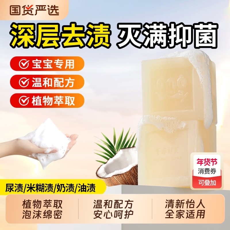 美鱼妈妈除螨洗衣皂宝宝衣物专用抑菌手洗去污家用肥皂婴幼儿香皂