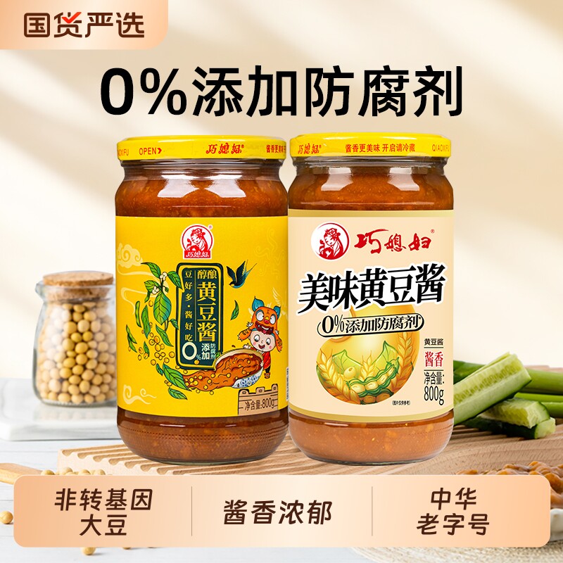 巧媳妇黄豆酱800g装蘸酱料东北大酱拌饭拌面酱调料豆瓣酱炸酱老抽