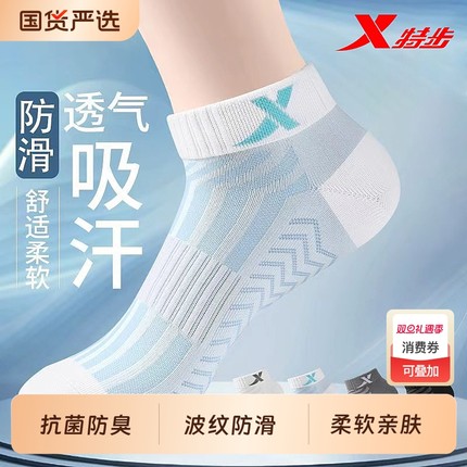 特步袜子秋冬跑步袜短袜透气吸汗防臭防滑减震男袜低帮短筒运动袜
