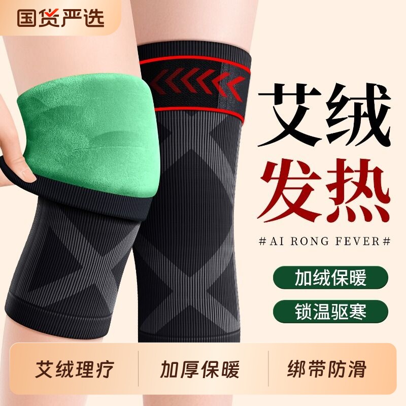 艾草发热护膝盖套男女士关节保暖中老年人秋冬老寒腿专用加厚防寒