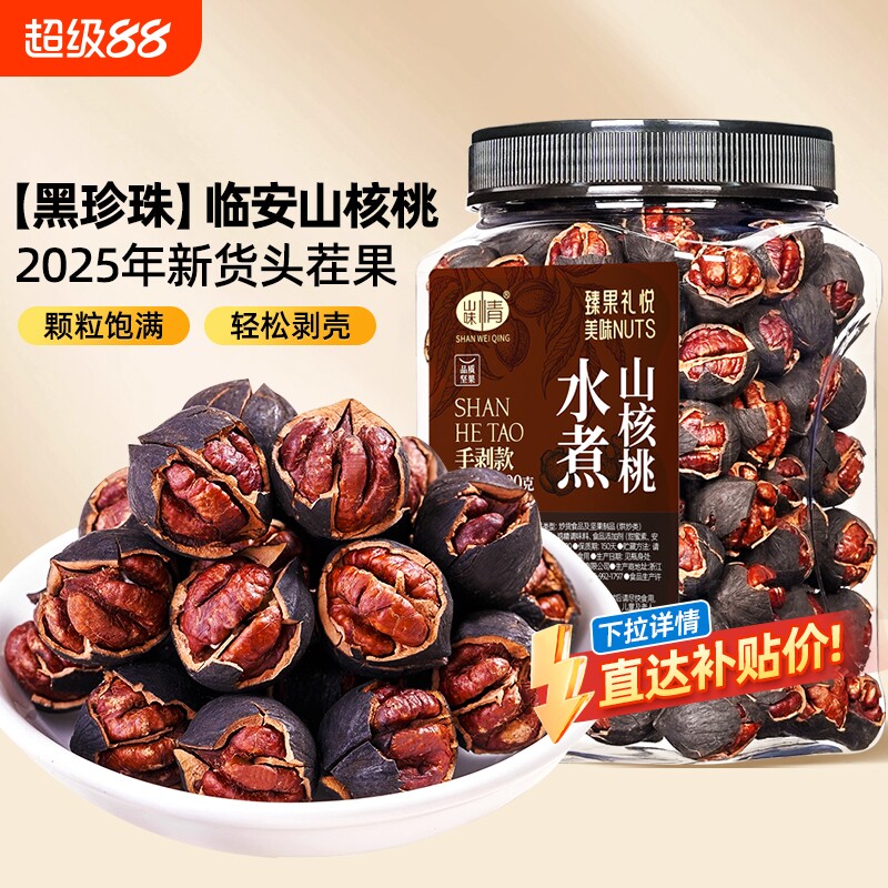 临安山核桃2025新货手剥小核桃水煮好剥坚果零食特产炒货罐装椒盐