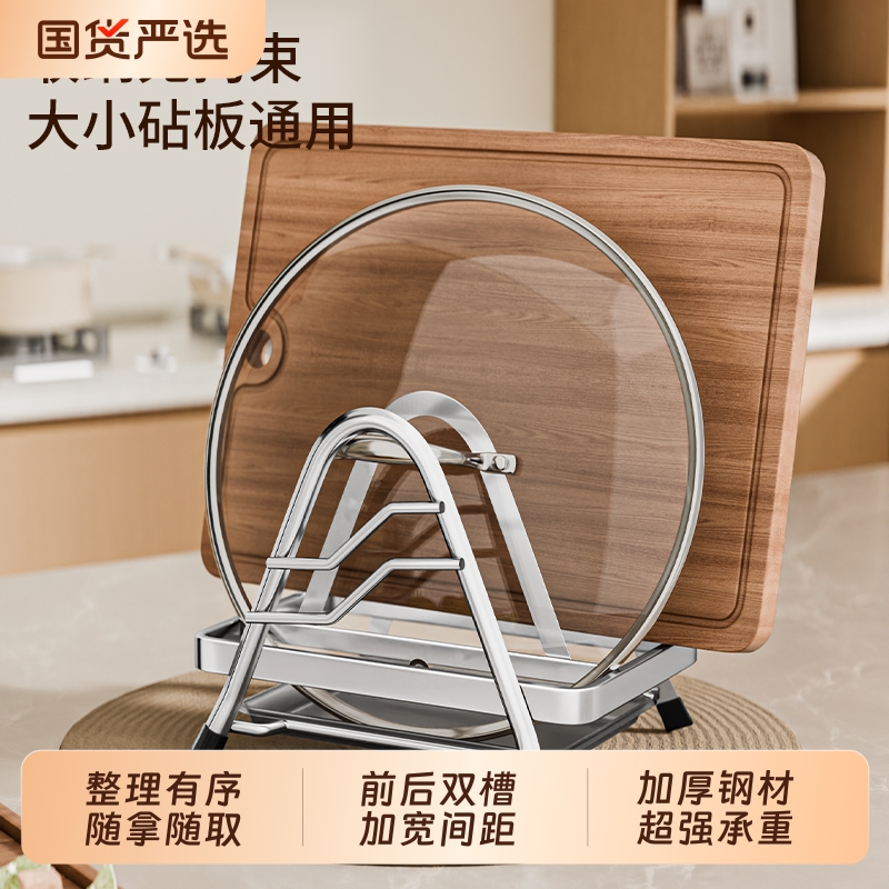 厨房不锈钢台面菜板架锅盖架子