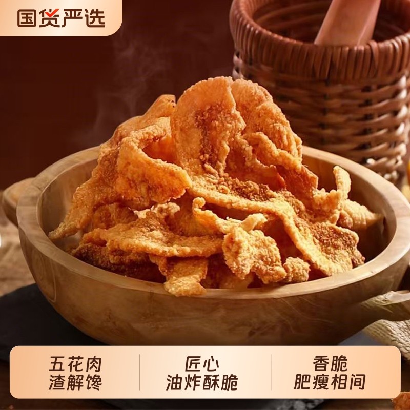 青岛特产猪油渣脆皮五花肉香酥脆哨正宗脂渣办公室解馋休闲食品