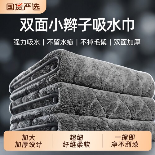 【全网爆款】洗车擦车专用擦车巾