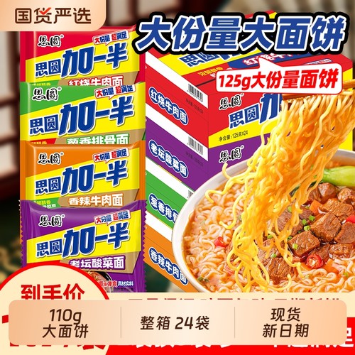 加一半110g大面饼方便面