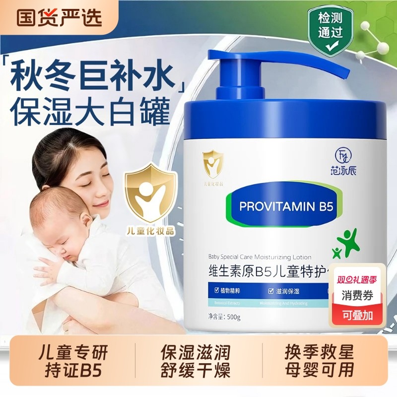维生素B5儿童婴儿宝宝润肤身体乳大白罐保湿霜滋润皮肤干燥面秋冬