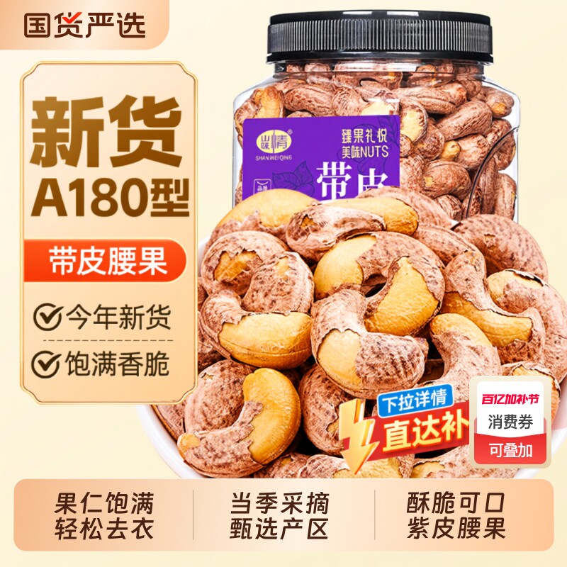 新货紫皮大腰果仁坚果500g越南特产原味孕妇休闲零食干果开心果