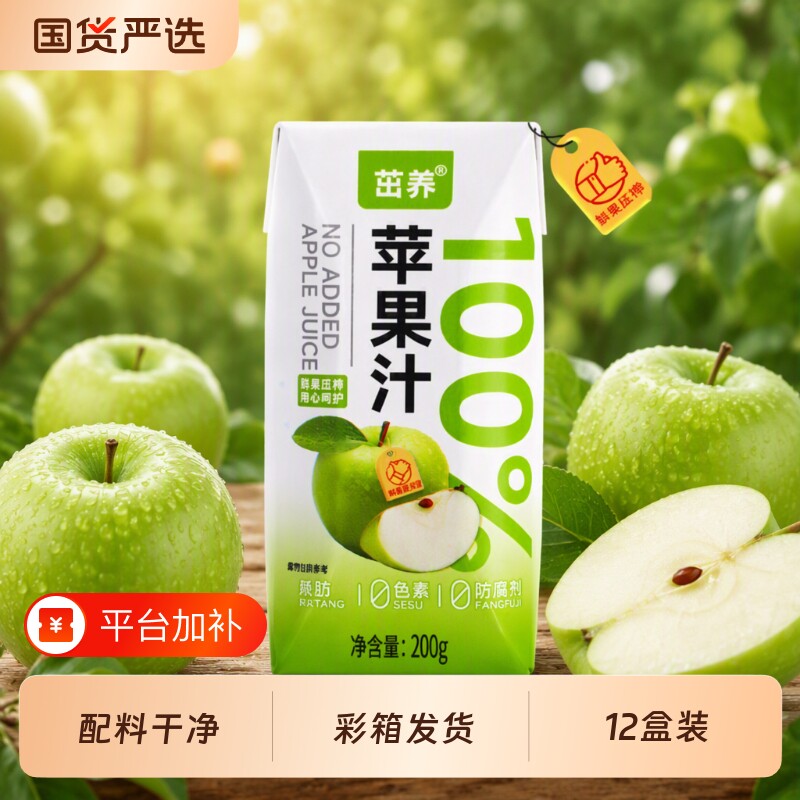 100%茁养苹果汁整箱装清爽酸甜畅饮网红饮料饮品正品健康盒装