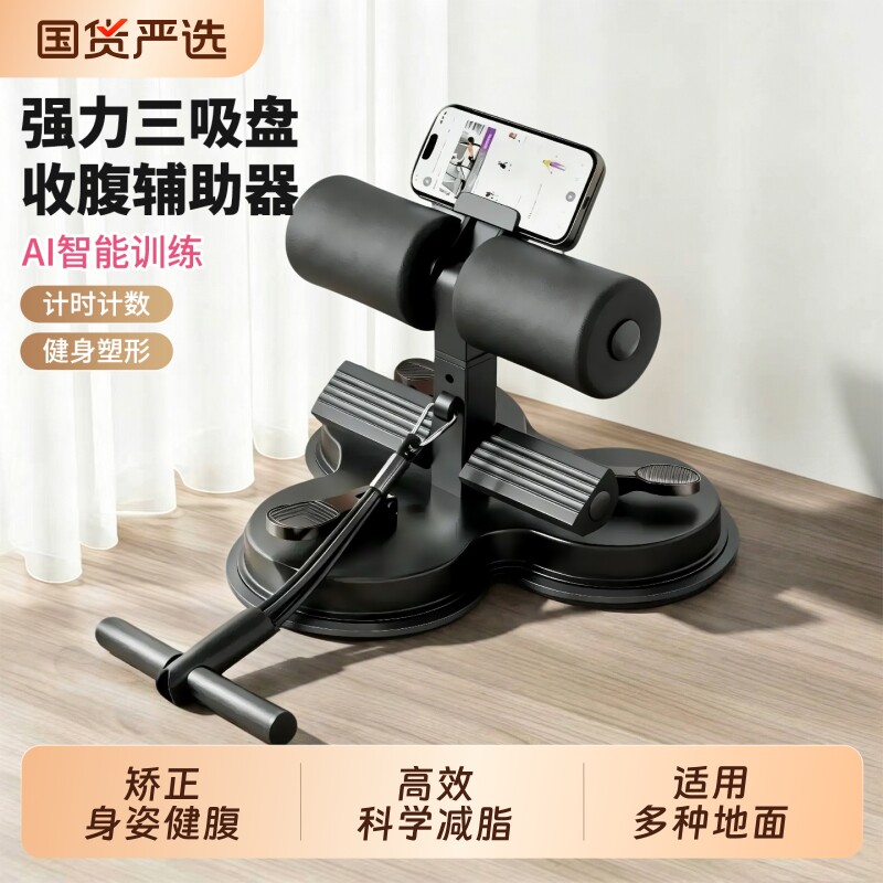 仰卧起坐辅助器家用吸盘式固定脚器瑜伽收腹健身器材懒人减腹
