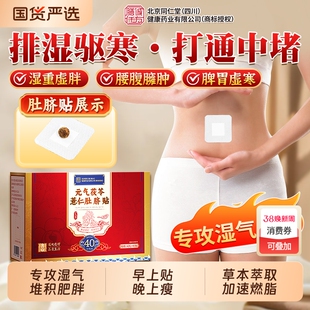 北京同仁堂艾草肚脐贴艾脐贴瘦肚子排毒去湿气减体内湿寒肥胖祛湿