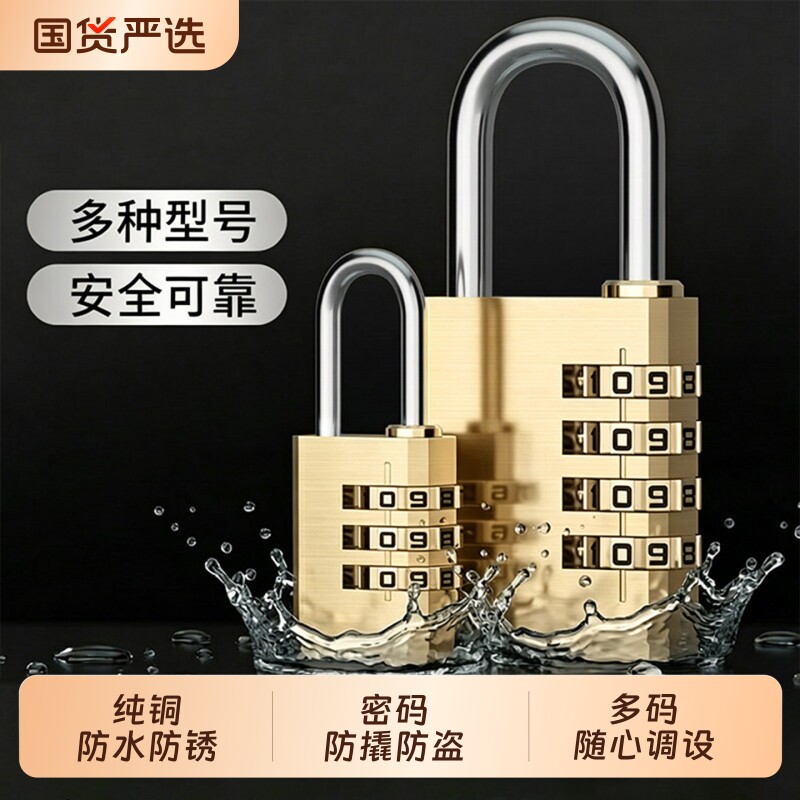 密码锁挂锁户外防水防锈储物柜行李箱门锁防盗锁头宿舍铜锁工具箱图片