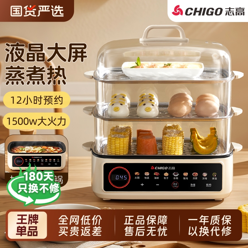 志高电蒸锅多功能家用三层蒸笼热菜煮炖多功能一体电蒸箱2025新款