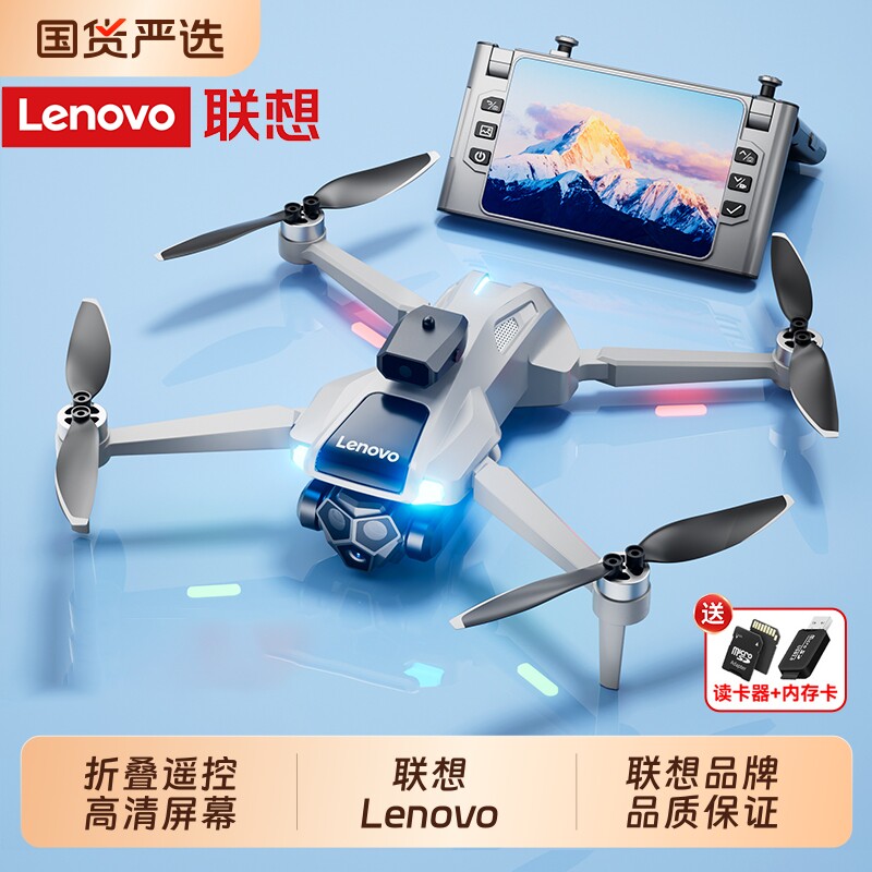 Lenovo联想新款遥控器无人机高清专业航拍中小学生竞赛遥控飞机