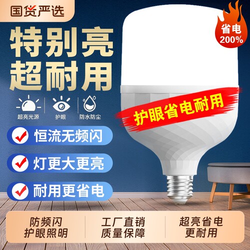 超亮led灯泡e27螺口家用