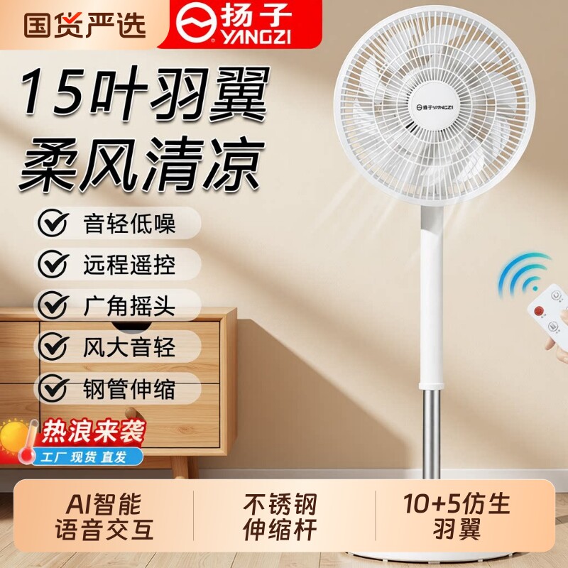 扬子风扇落地扇新款家用电卧室台立大风力静音遥控语音机械式