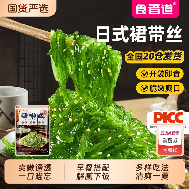 食者道裙带菜丝开袋即食海带丝中华海草丝海藻日料海白菜沙拉凉拌