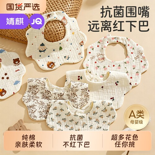 婧麒纯棉防水婴儿围嘴|千人加购