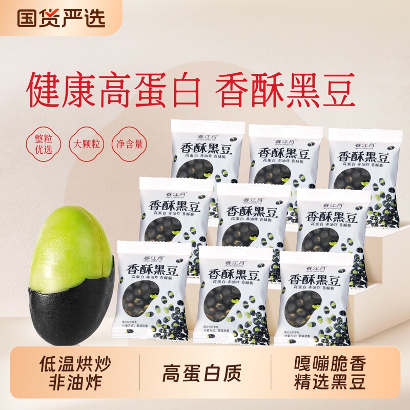 春江月香酥黑豆熟即食非油炸图片