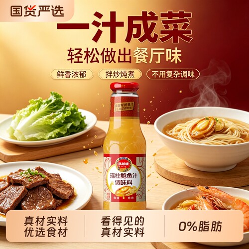 凤球唛正宗瑶柱鲍鱼汁加量不加价