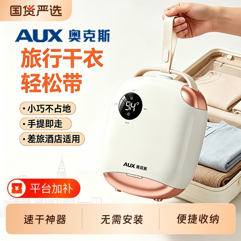 奥克斯烘干机旅行便携式小型干衣机家用烘衣服神器内衣2026年新款