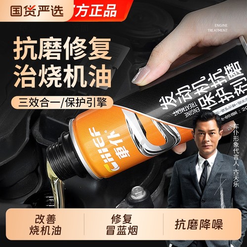 发动机抗磨保护剂|315人收藏