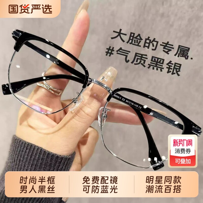 半框眼镜近视男款防蓝光平光镜可配度数高级感男黑框防辐射镜框