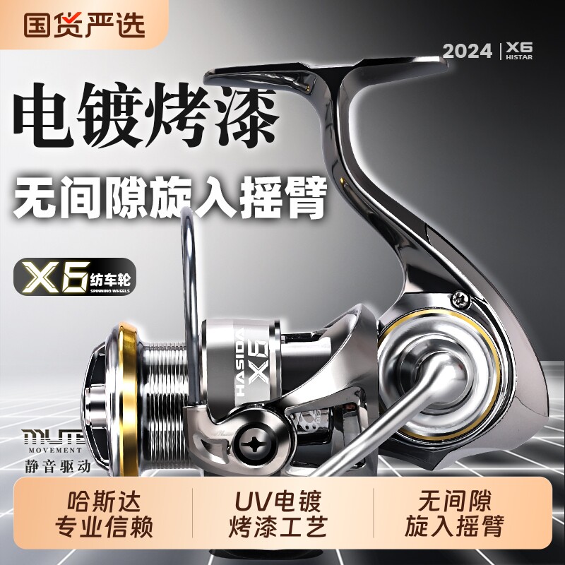 哈斯达X6纺车轮金属远投斜口浅线杯路亚轮矶钓海钓微物路亚鱼线轮图片