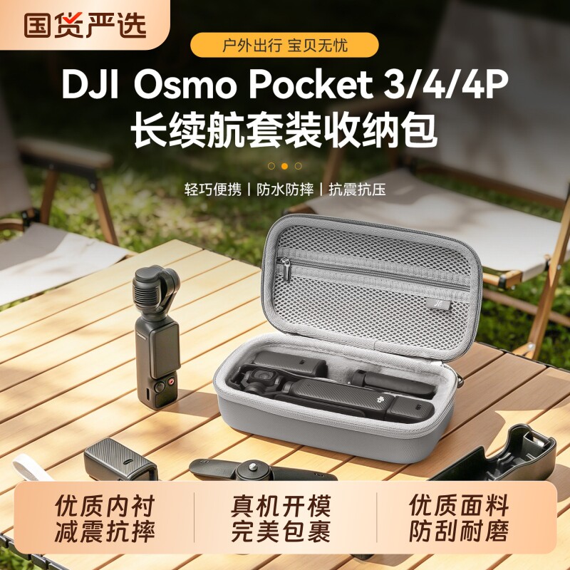 适用大疆Pocket4pro保护壳子收纳盒保护套包云台相机Poc
