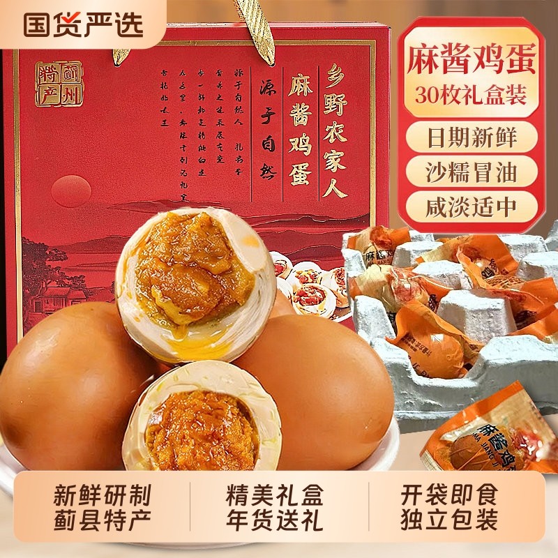 麻酱鸡蛋礼盒装正宗天津蓟县蓟州特产新鲜麻将咸鸡蛋年货乡野国货