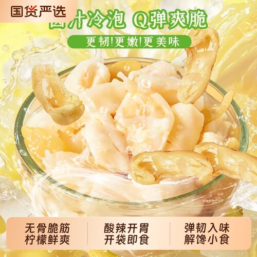 香仔柠檬泡椒鸡脚筋网红零食无骨鸡蹄筋酸辣去骨鸡爪筋凤爪解馋