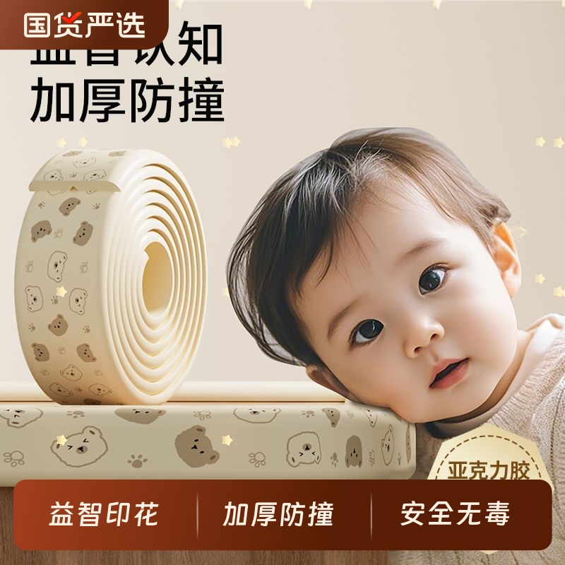 儿童防撞条环保软包印花护条婴儿保护条墙桌角护贴包边碰防磕碰贴