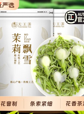 茉莉花茶飘雪雪芽2026新茶浓香型茉莉绿茶茉莉茶叶散装官方旗舰店