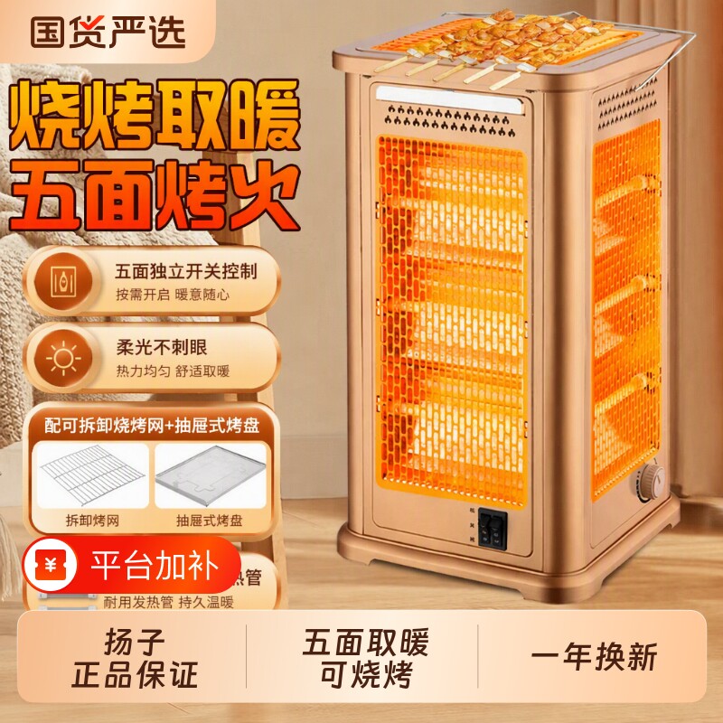 扬子烧烤型五面取暖器烤火小太阳家用暖炉四面电烤炉电暖气烤室内