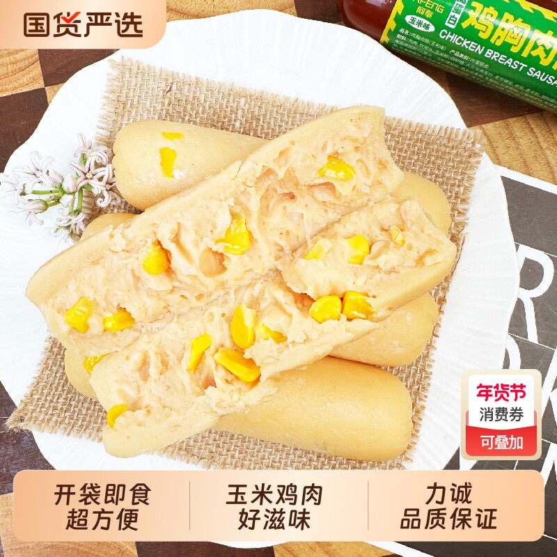阿奉玉米味鸡胸肉肠90g*15根高蛋白开袋即食火腿肠解馋肉肠鸡肉