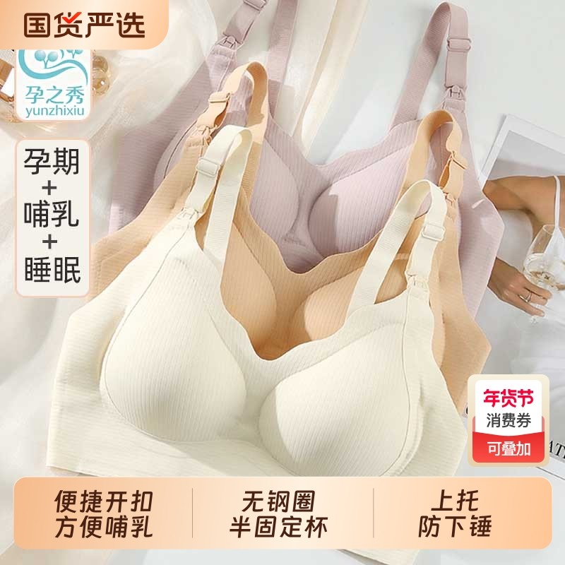 哺乳内衣文胸春秋薄款防下垂收副乳大码孕期产后喂奶胸罩聚拢