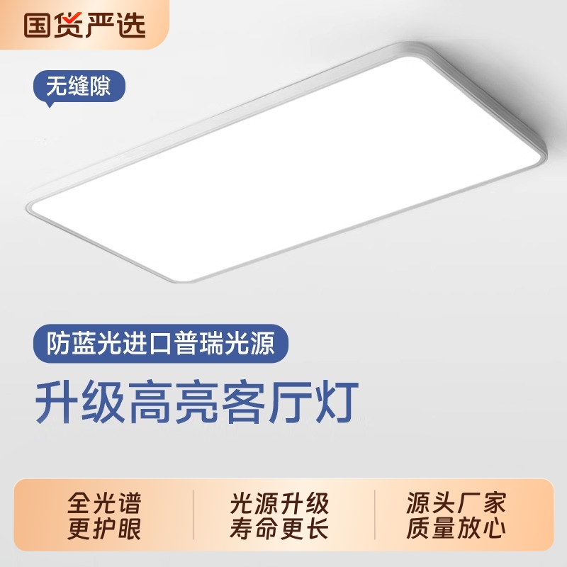 全光谱高亮客厅吸顶灯简约款式