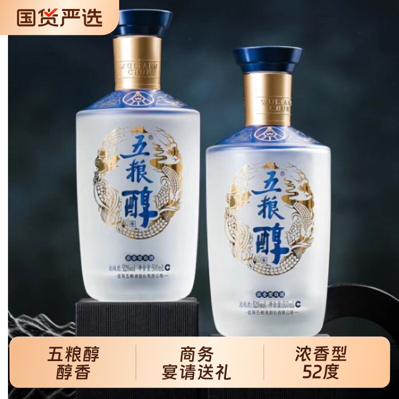 五粮醇醇香礼盒52度浓香型白酒500ml*2商务宴请送礼礼盒装